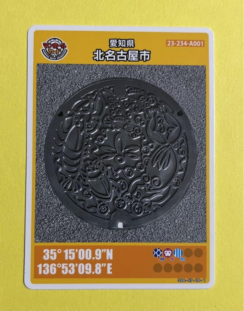 マンホールカード名古屋市　001！ Amazon.co.jp: 001マンホールカード 愛知県北名古屋市 モノクロ