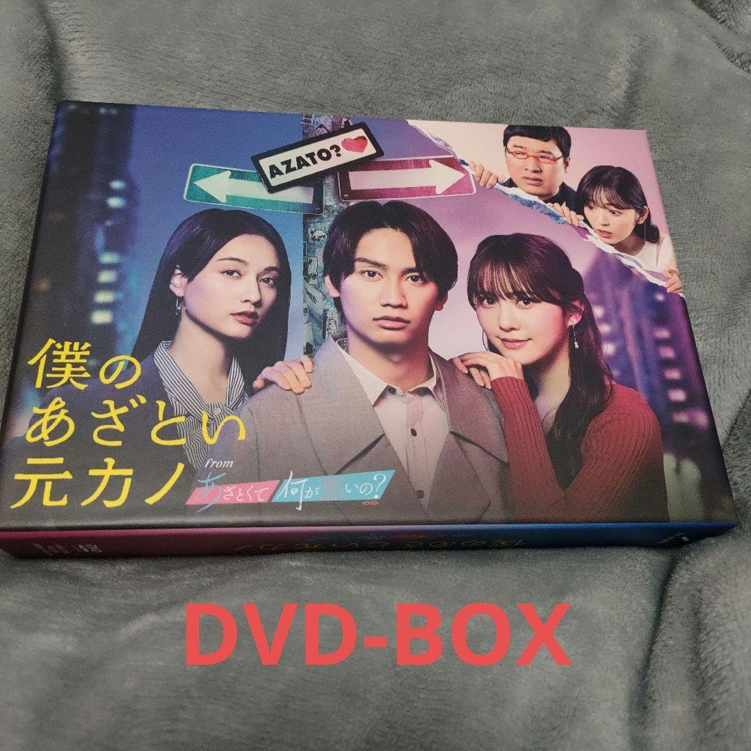 Amazon.co.jp: 僕のあざとい元カノ from あざとくて何が悪いの? dvd