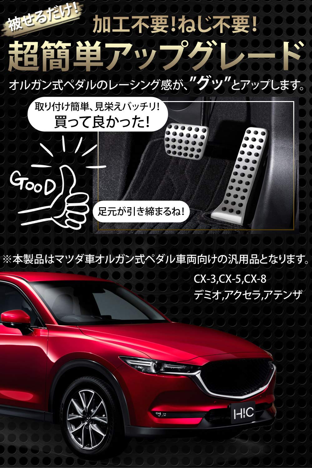 Amazon | マツダ アルミペダル オルガン式ペダル ペダルカバー CX-3 CX