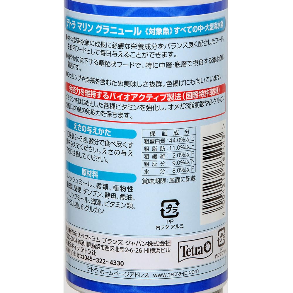 Amazon.co.jp: テトラ (Tetra) マリン グラニュール 110g 海水の餌