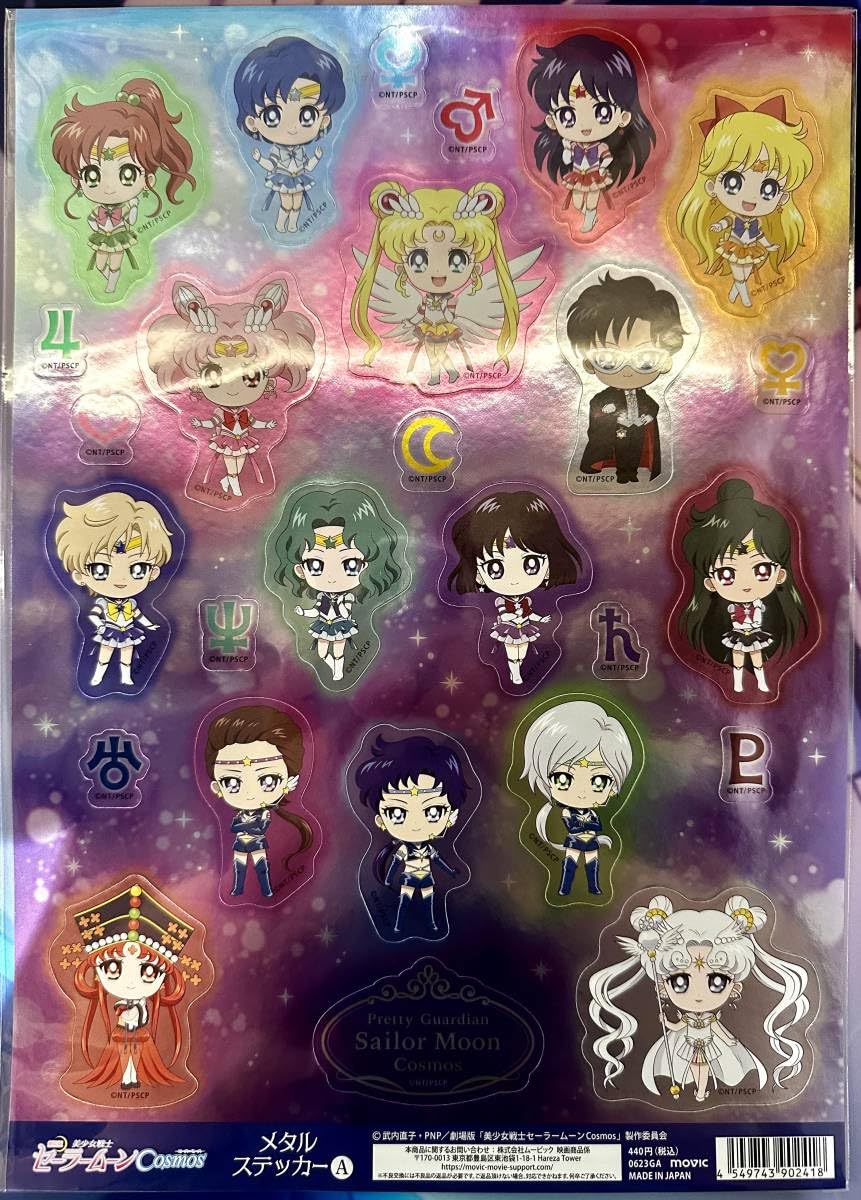 Amazon.co.jp: 美少女戦士セーラームーンcosmos後編メタル ステッカーA