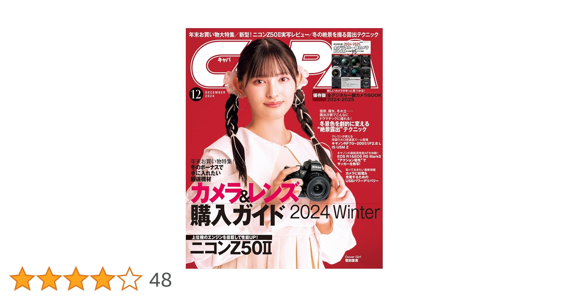 最新　コスゾー　KOSUZO　2024年1月号、3月号~12月号 KOSUZO 2024年度版 1月号〜12月号 12冊