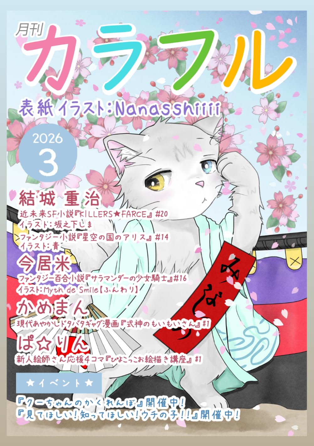 月刊カラフル２０２６年３月号