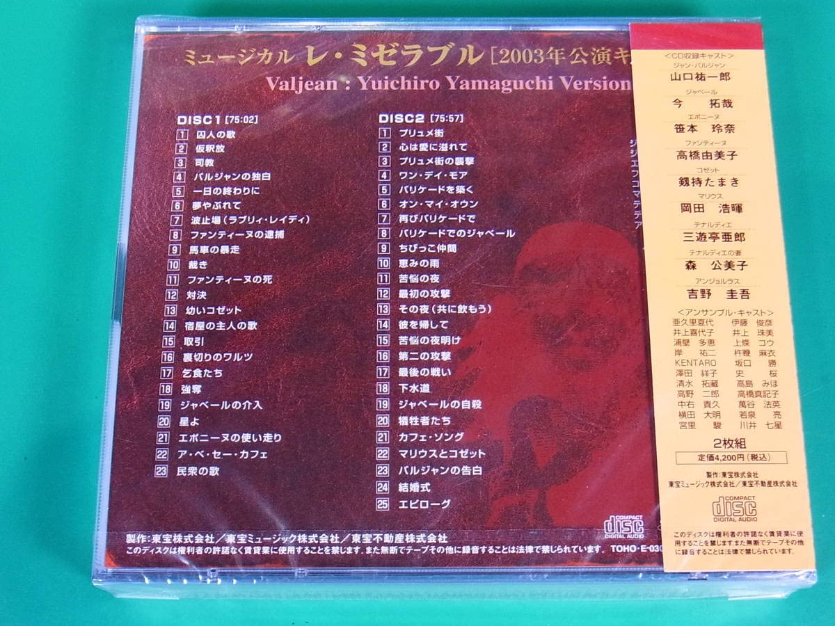 Amazon.co.jp: ミュージカル 「レミゼラブル」 CD 2003年公演