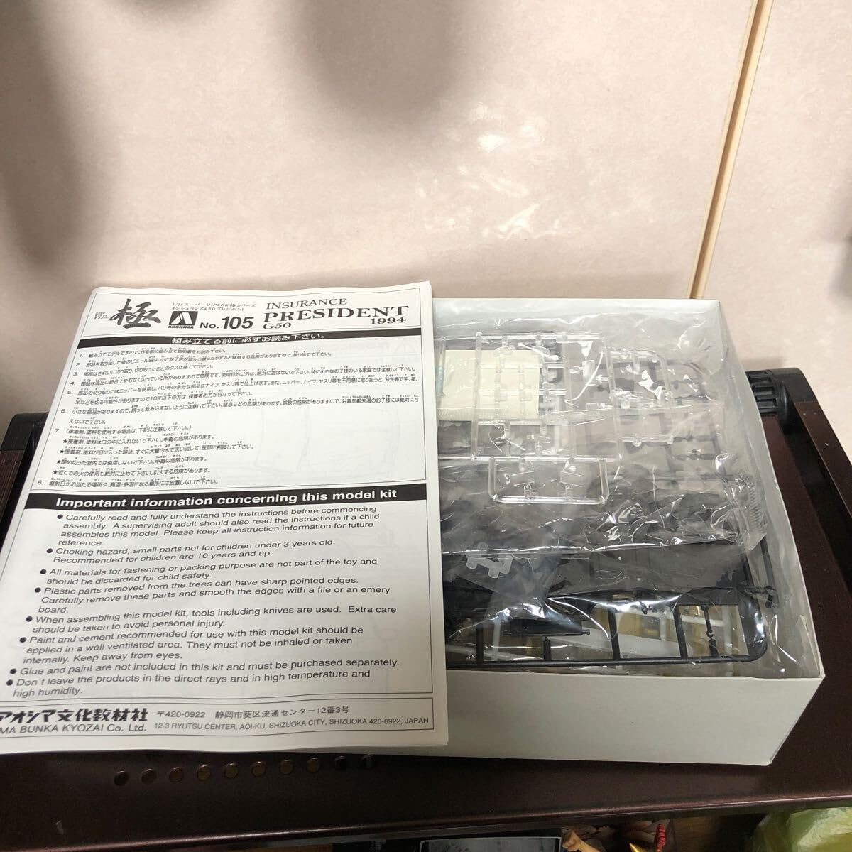 Amazon | 330 アオシマ 1/24 スーパーVIP 極 インシュランス G50