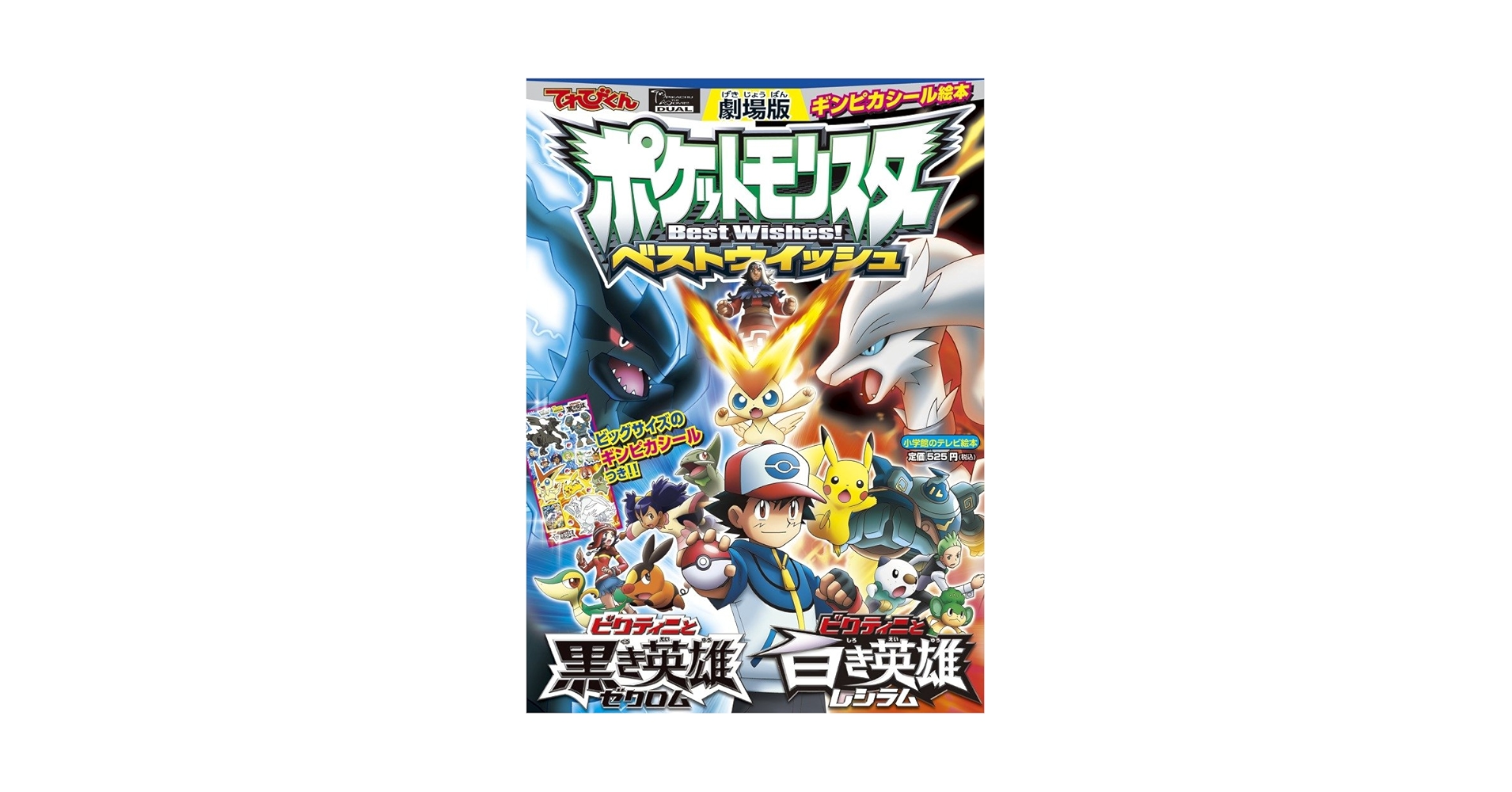 ポケットモンスター　黒き英雄　白き英雄　モンコレ　3個 ポケットモンスター 黒き英雄 白き英雄 モンコレ 3個