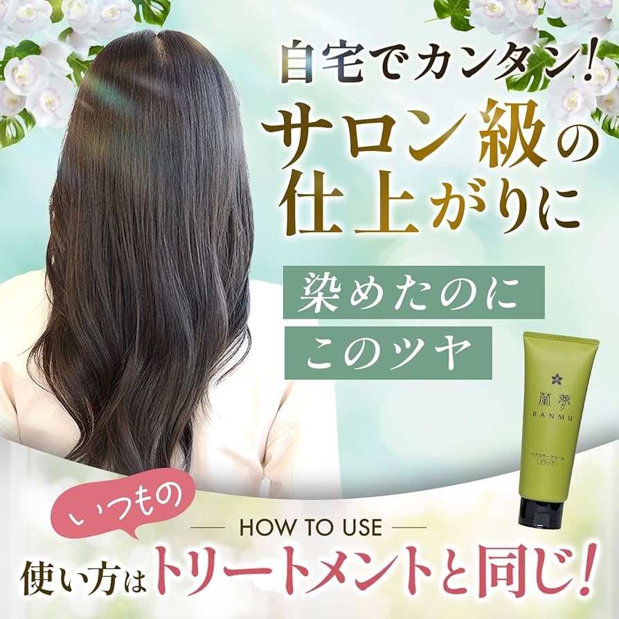 蘭夢ヘアカラークリーム　未使用 ダークブラウン 3本セット Amazon | 【シリーズ累計1000万本突破】蘭夢 ヘアカラークリーム