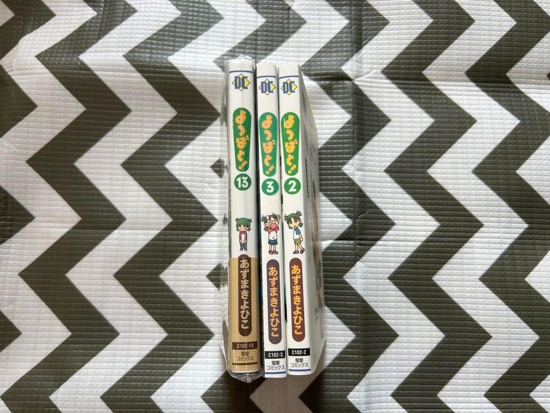 よつばと!2巻3巻13巻