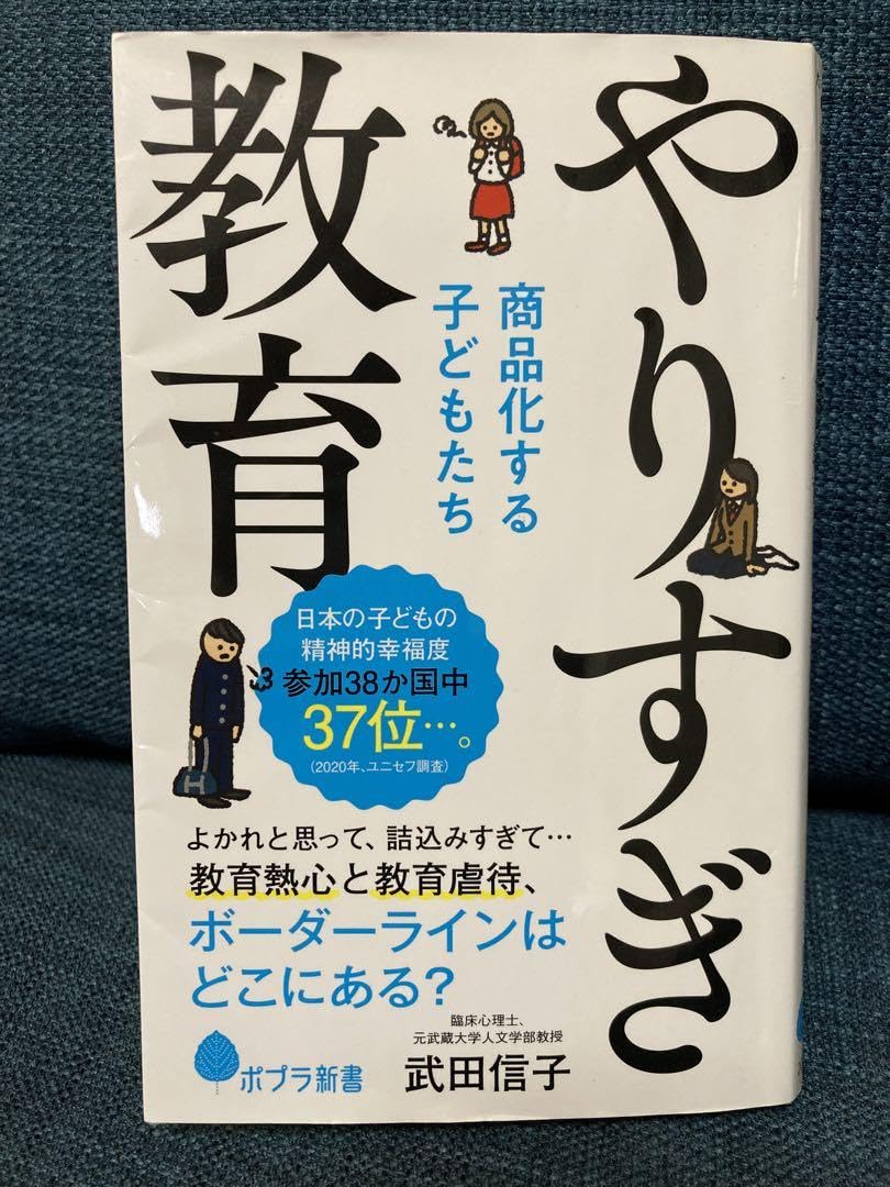 Amazon.co.jp: やりすぎ教育 商品化する子どもたち : おもちゃ