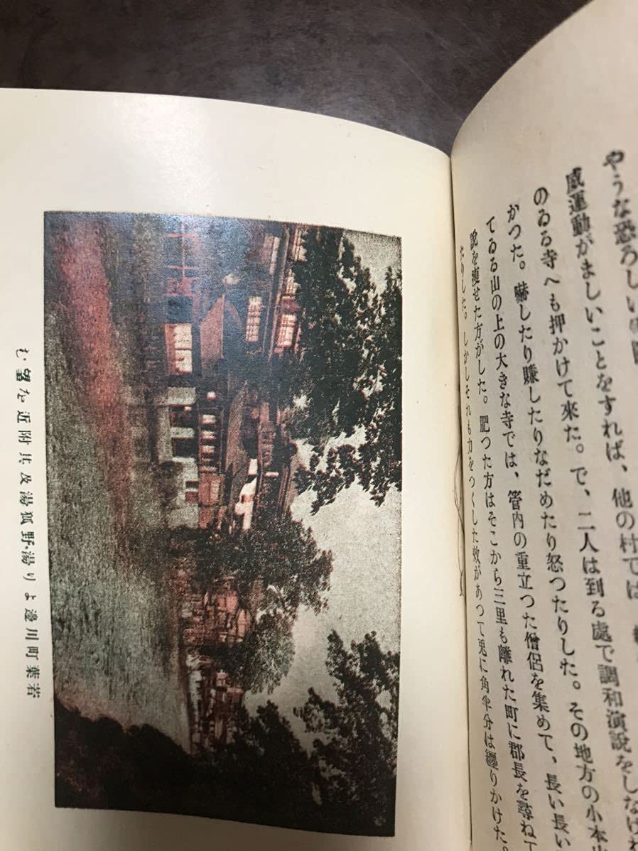 Amazon.co.jp: 田山花袋 旅から 初版 大正9年 函本体とも美 見返しに旧 