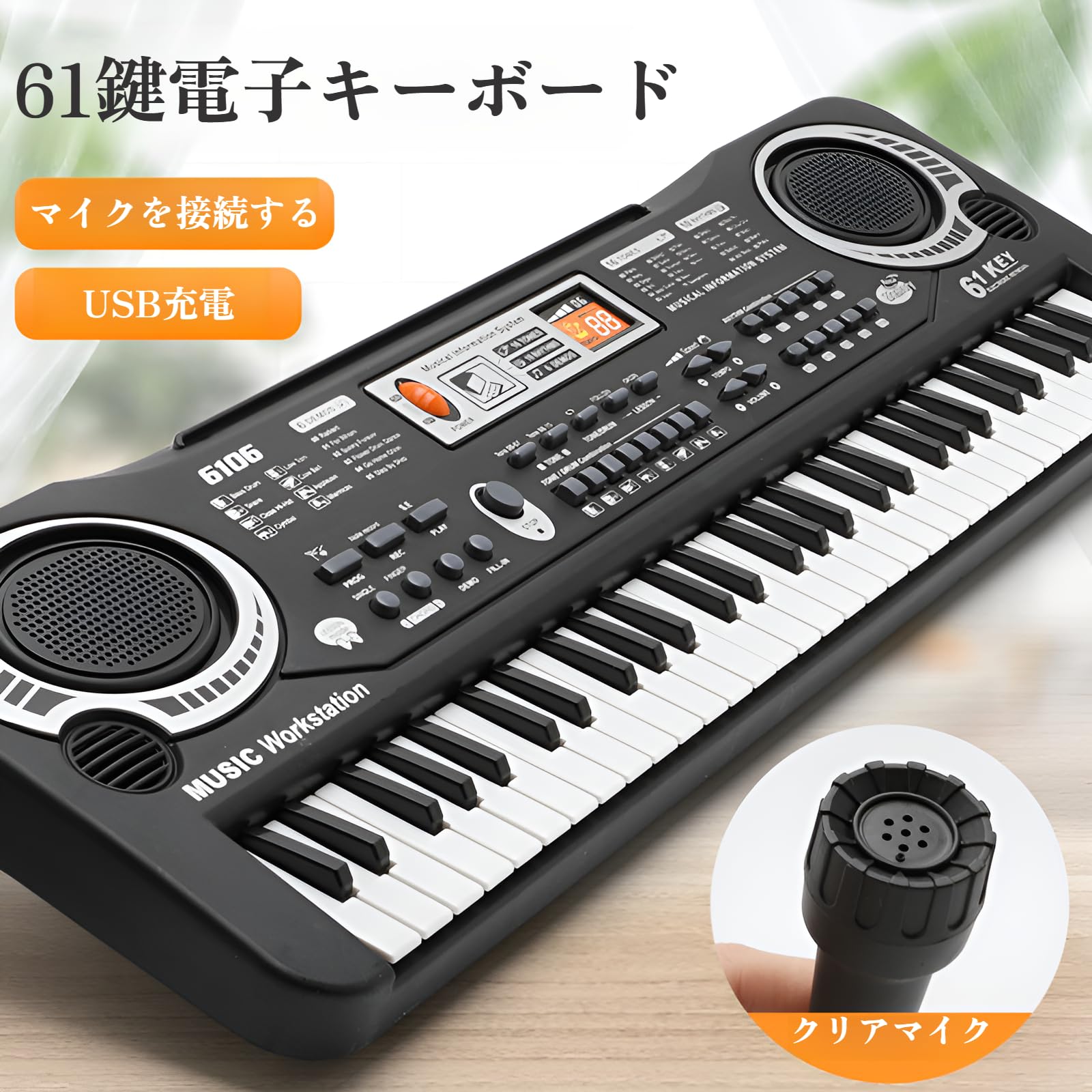 Amazon.co.jp: 子供用電子ピアノ 多機能教育キーボード 61鍵盤 携帯式