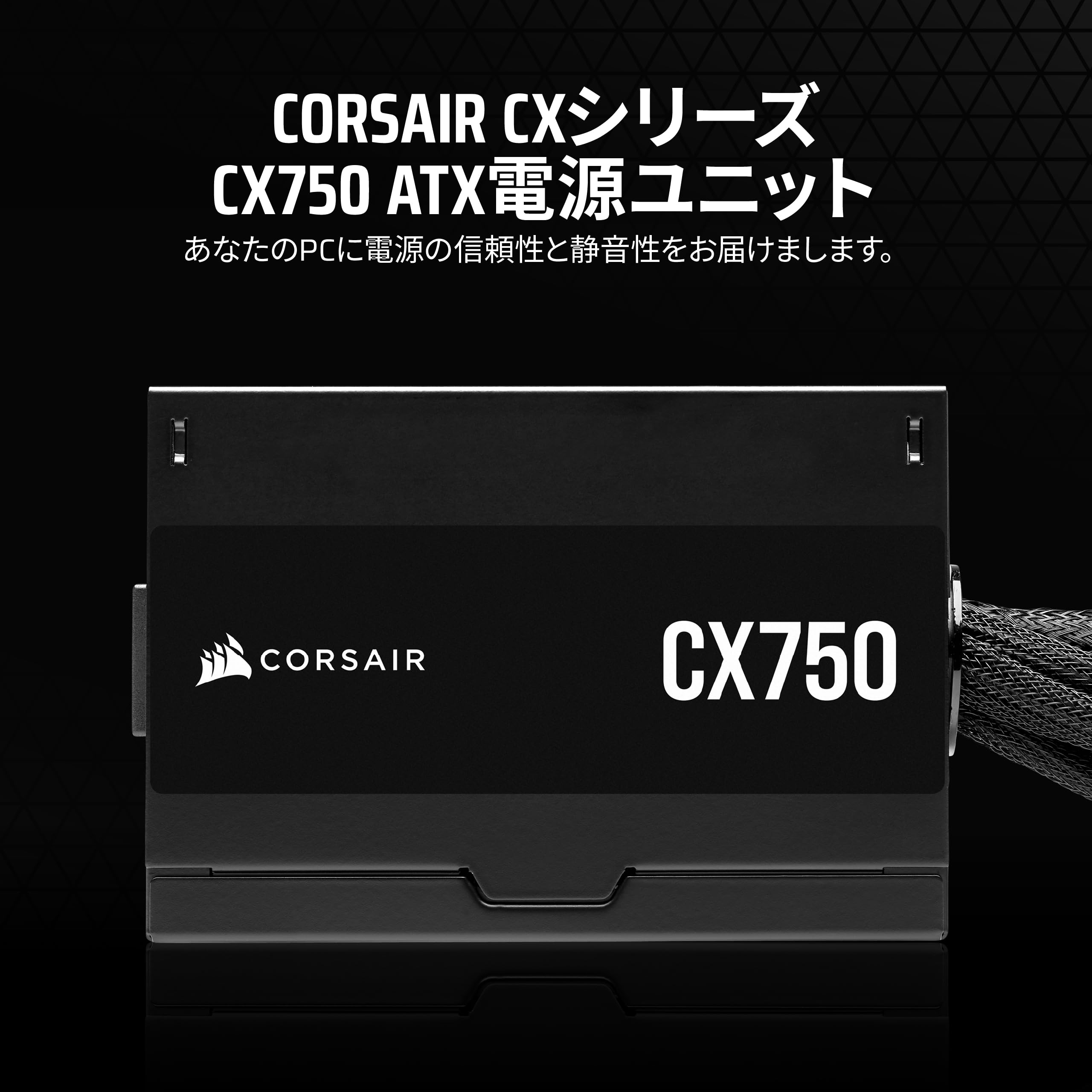 Amazon | CORSAIR CX750 CXシリーズ 750W電源ユニット モジュラー式