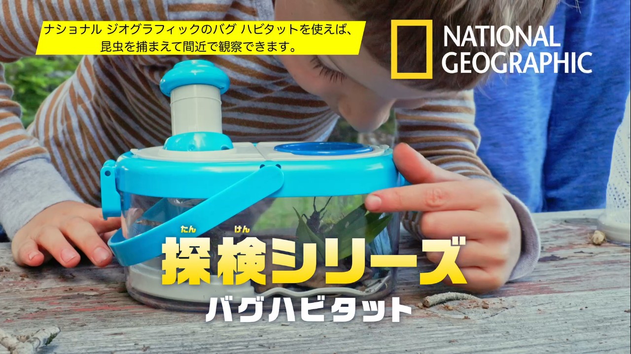 Amazon | ナショナル ジオグラフィック バグハビタット 子ども向け虫