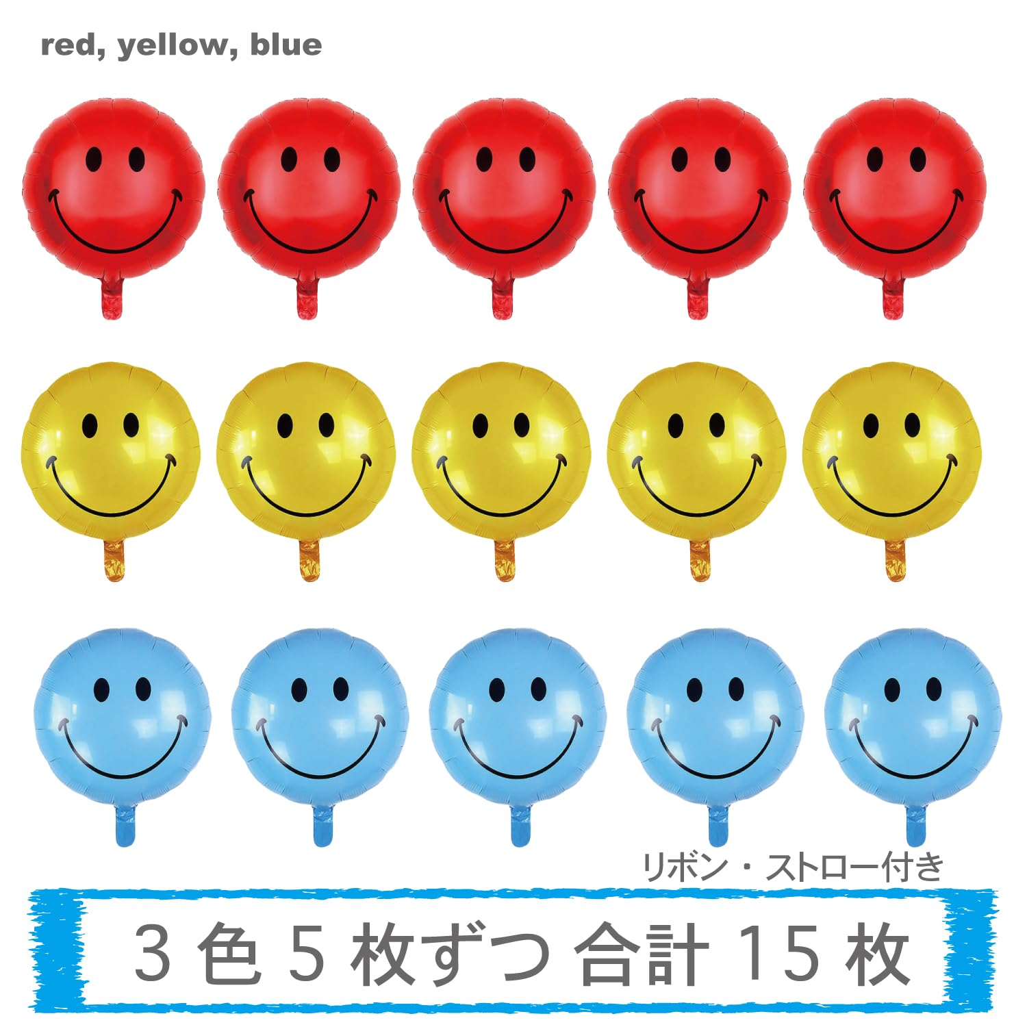 Amazon | 【風船屋】スマイル 15枚入り アルミバルーン 子ども