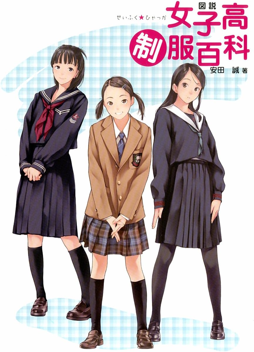 JAPANESE GIRLS HIGH SCHOOL UNIFORM HYAKKA Catalog Pictorial Art Book Tankobon Hardcover – January 1, 2010