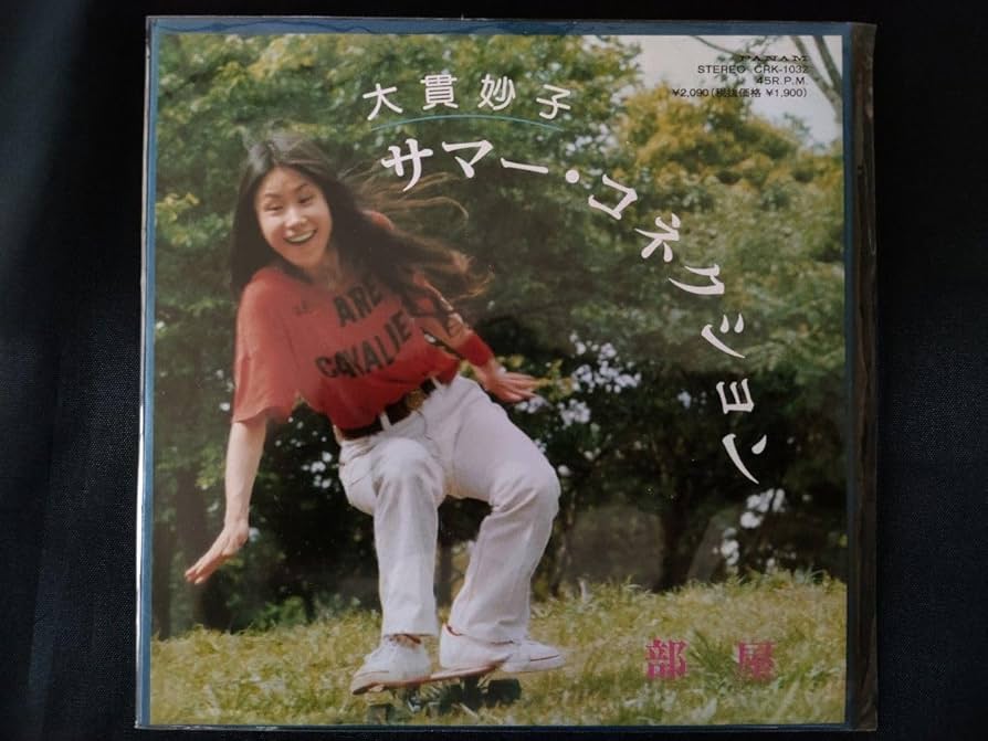 [オリジナル/7インチ] 大貫妙子 / サマー・コネクション / 部屋 / EP 大貫妙子 - サマー・コネクション / 部屋 | NEWTONE RECORDS