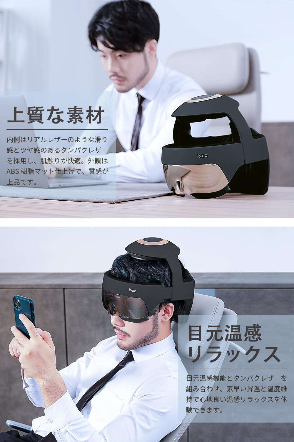 breo]ヘッドスパ アイウォーマー 全回復ヘルメット 頭部 おでこ 目もと