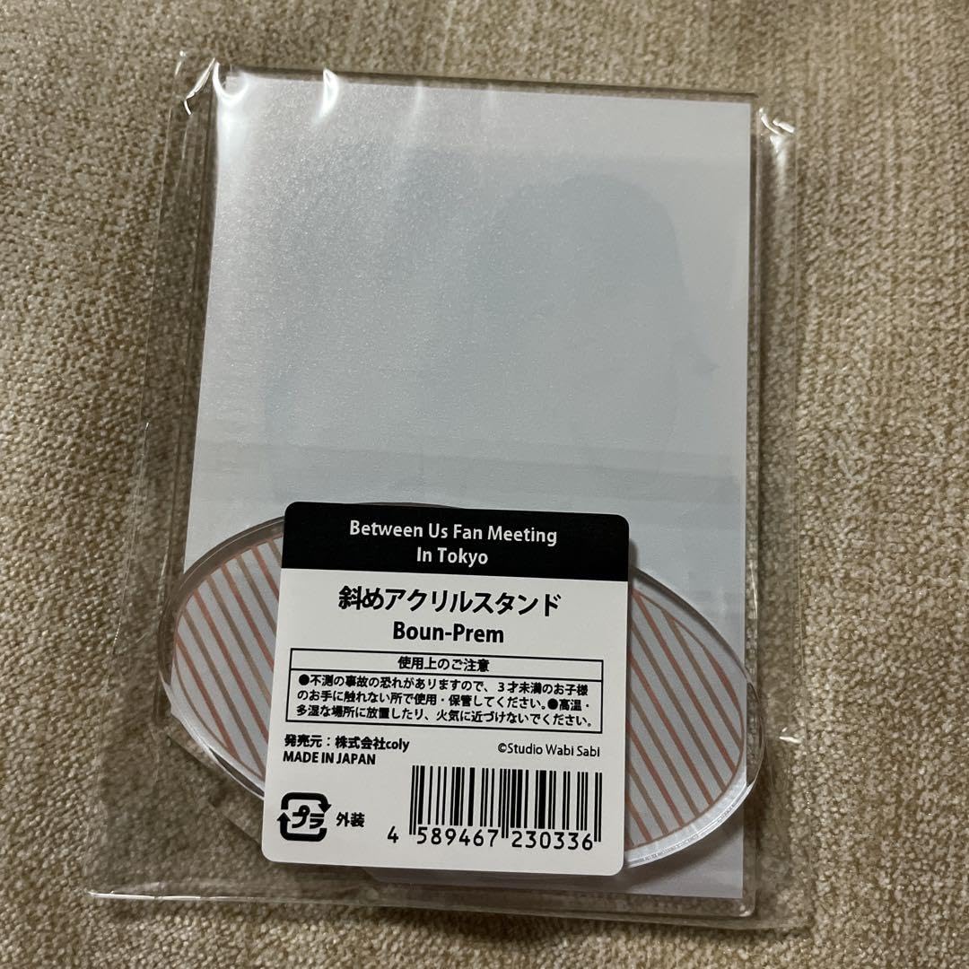 Amazon.co.jp: between us BounPrem アクリルスタンド 斜め : おもちゃ