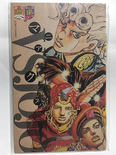 Amazon Vs Jojo マニアクス 西尾維新 上遠野浩平 ウルトラジャンプ11年12月号付録 ジョジョの奇妙な冒険 荒木飛呂彦 アニメ 萌えグッズ 通販