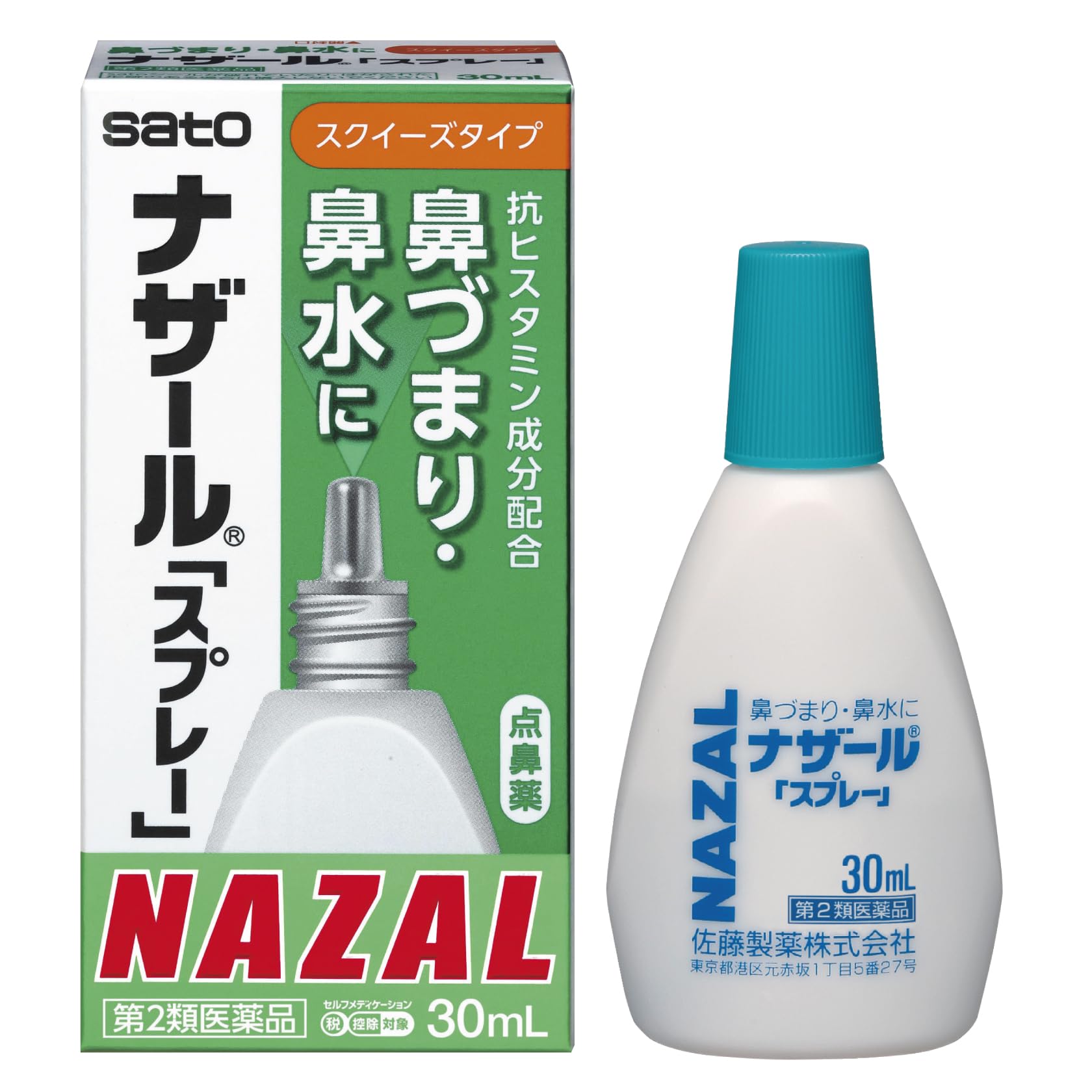 【第2類医薬品】ナザール「スプレー」 30mL