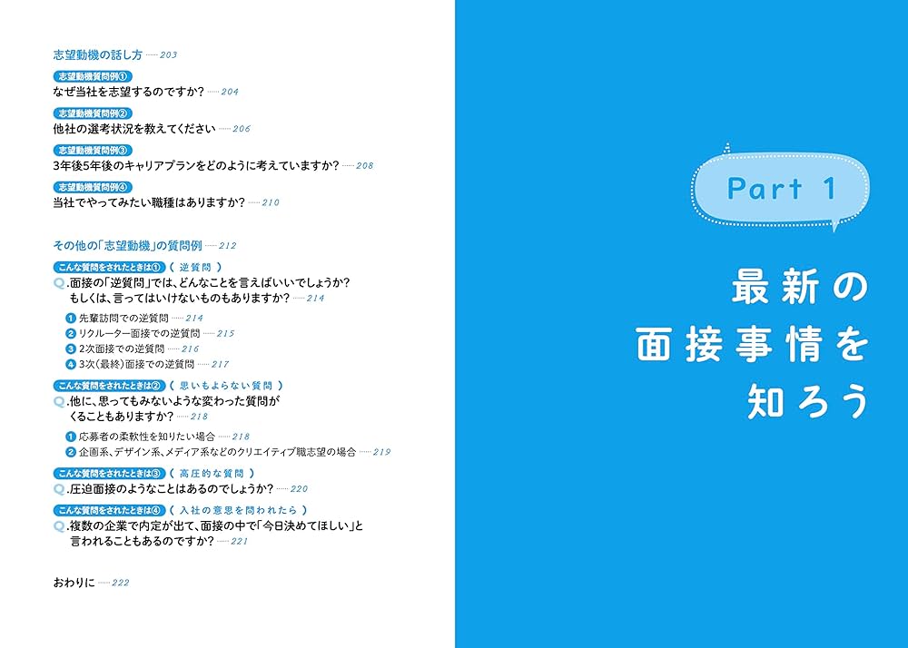 Rere　面接問題集 　この1冊で面接対策ほぼできます 改訂版 採用側の本音を知れば就職面接は9割成功する | 渡部 幸