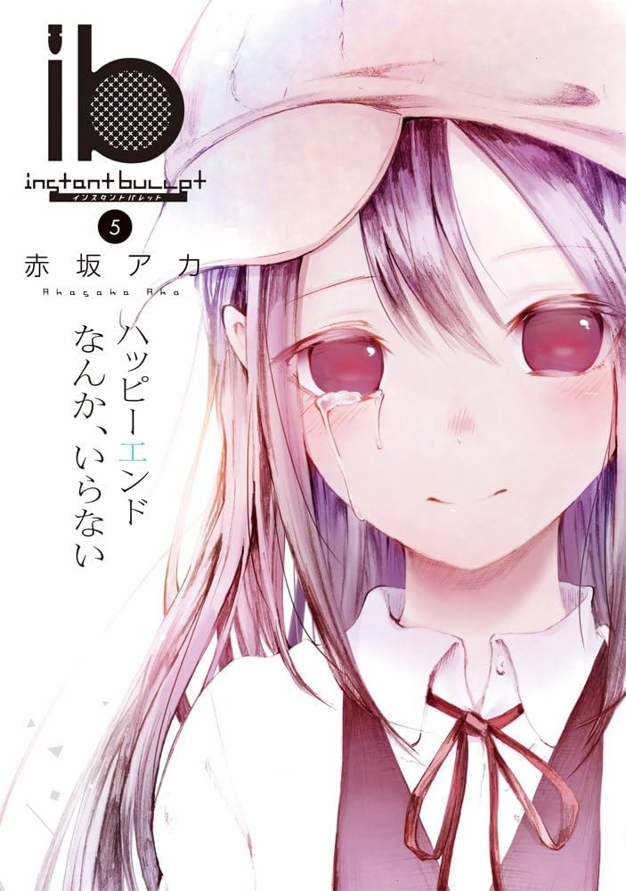 『あれかこれか』（５巻本） Amazon.co.jp: 5分後に取り残されるラスト (5分シリーズ) : 梨: 本