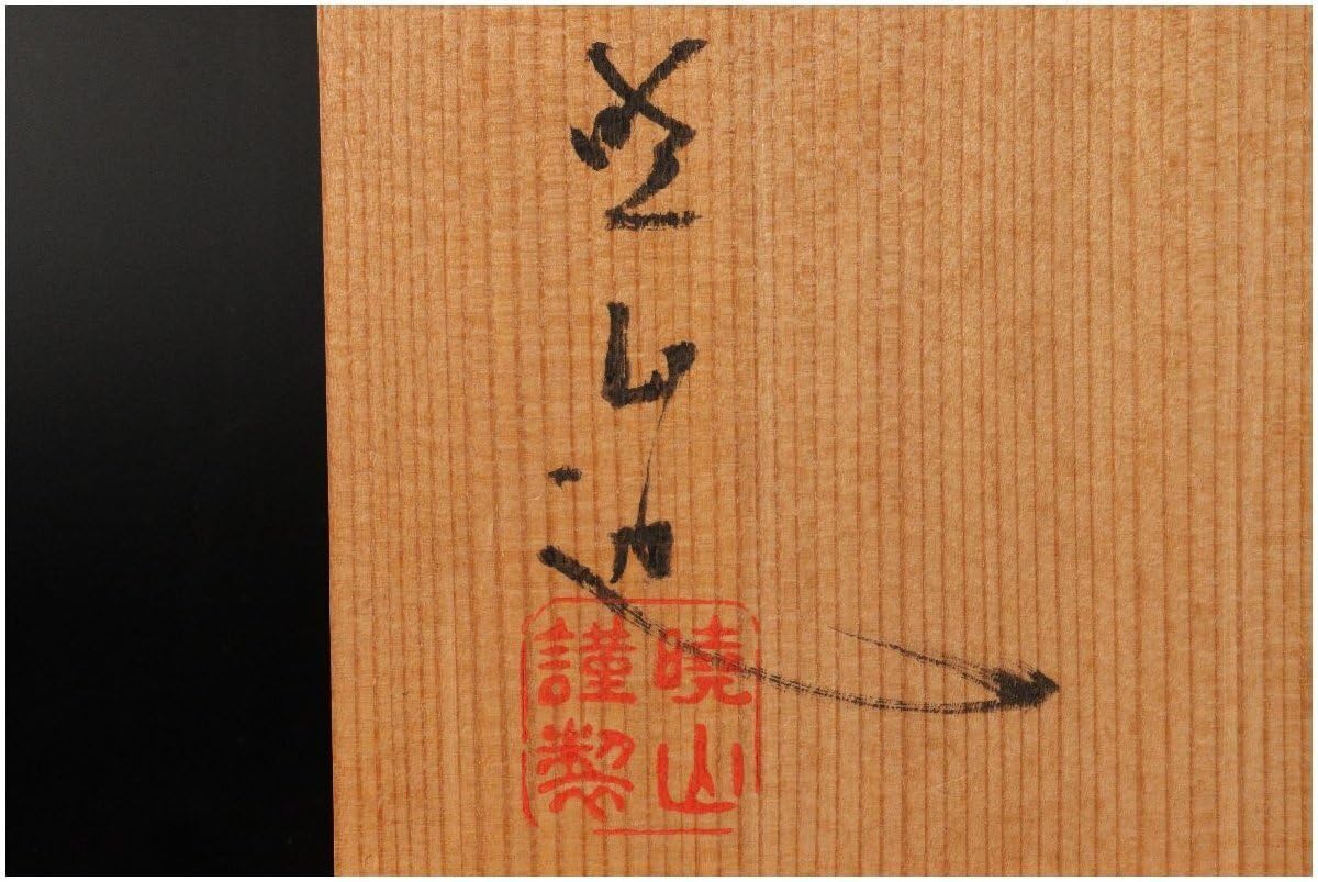 Amazon.co.jp: [ギャラ藤京薩摩焼/暁山謹製 岡田暁山 造/金彩