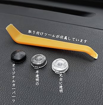新品 未使用 オートカバー(カバーのみ) 日産 ノート オートライトセンサー センサーカバー 感度調節