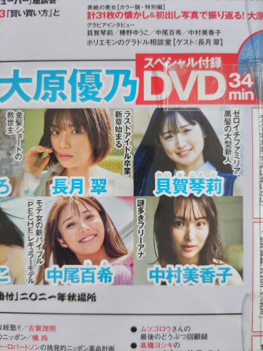 週刊プレイボーイ 2021/10/11 No.41 大原優乃/瀧野由美子/長月翠 週刊プレイボーイ 2021/10/11 No.41 大原優乃/瀧野由美子/長月翠