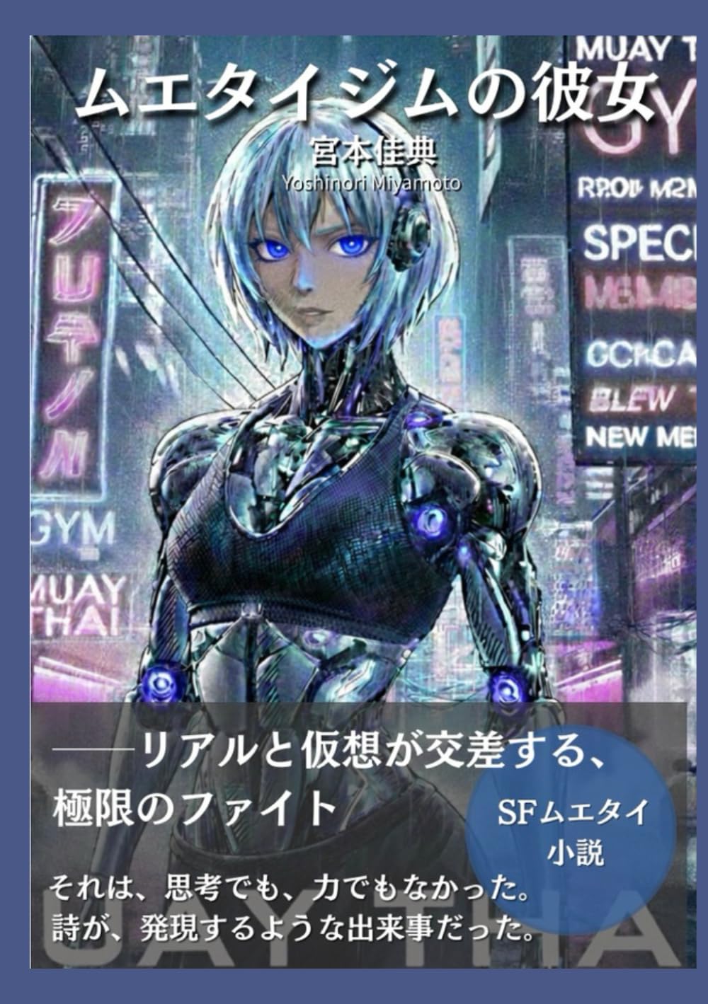 ムエタイジムの彼女