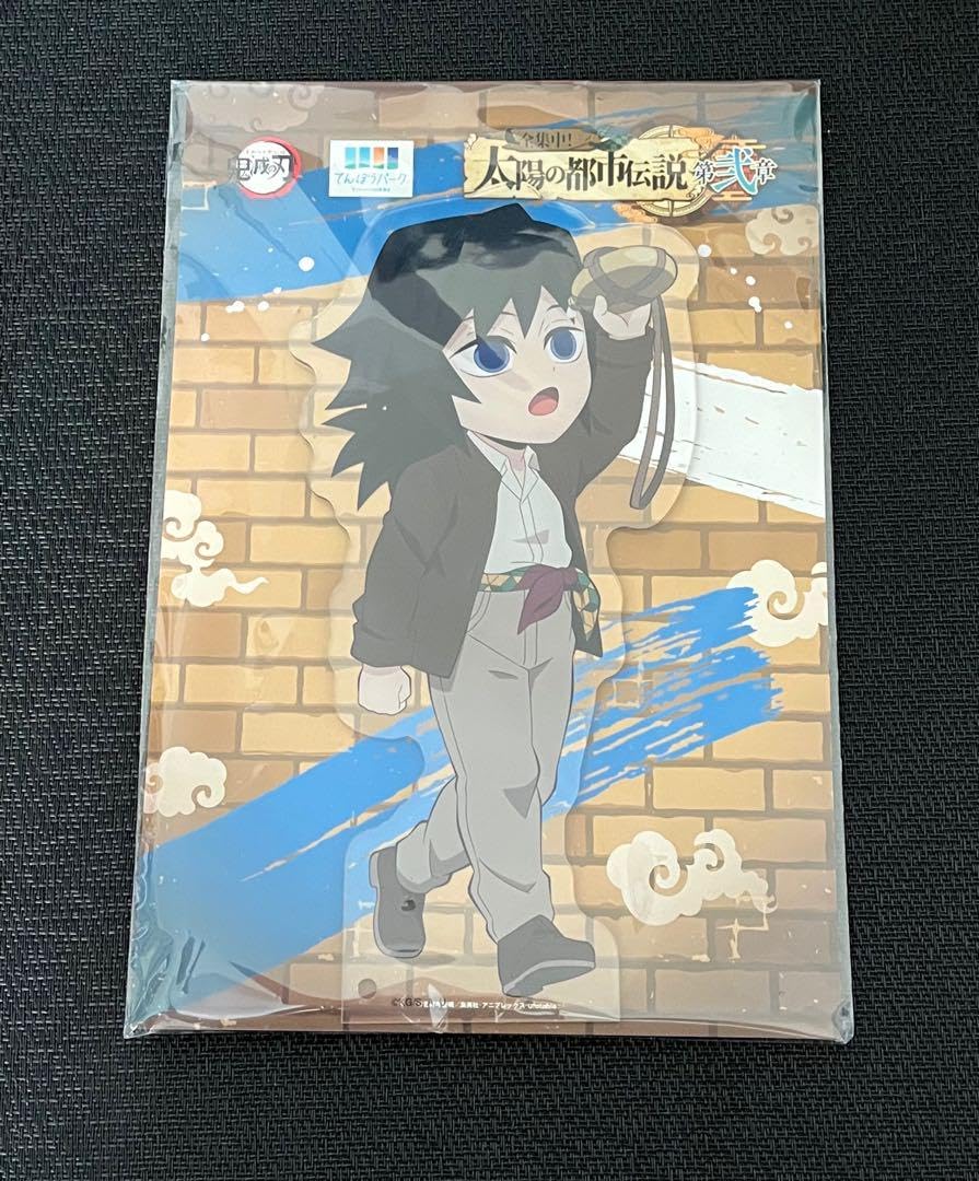 Amazon.co.jp: 鬼滅 BIGアクリルスタンド 冨岡義勇 サンシャインシティ