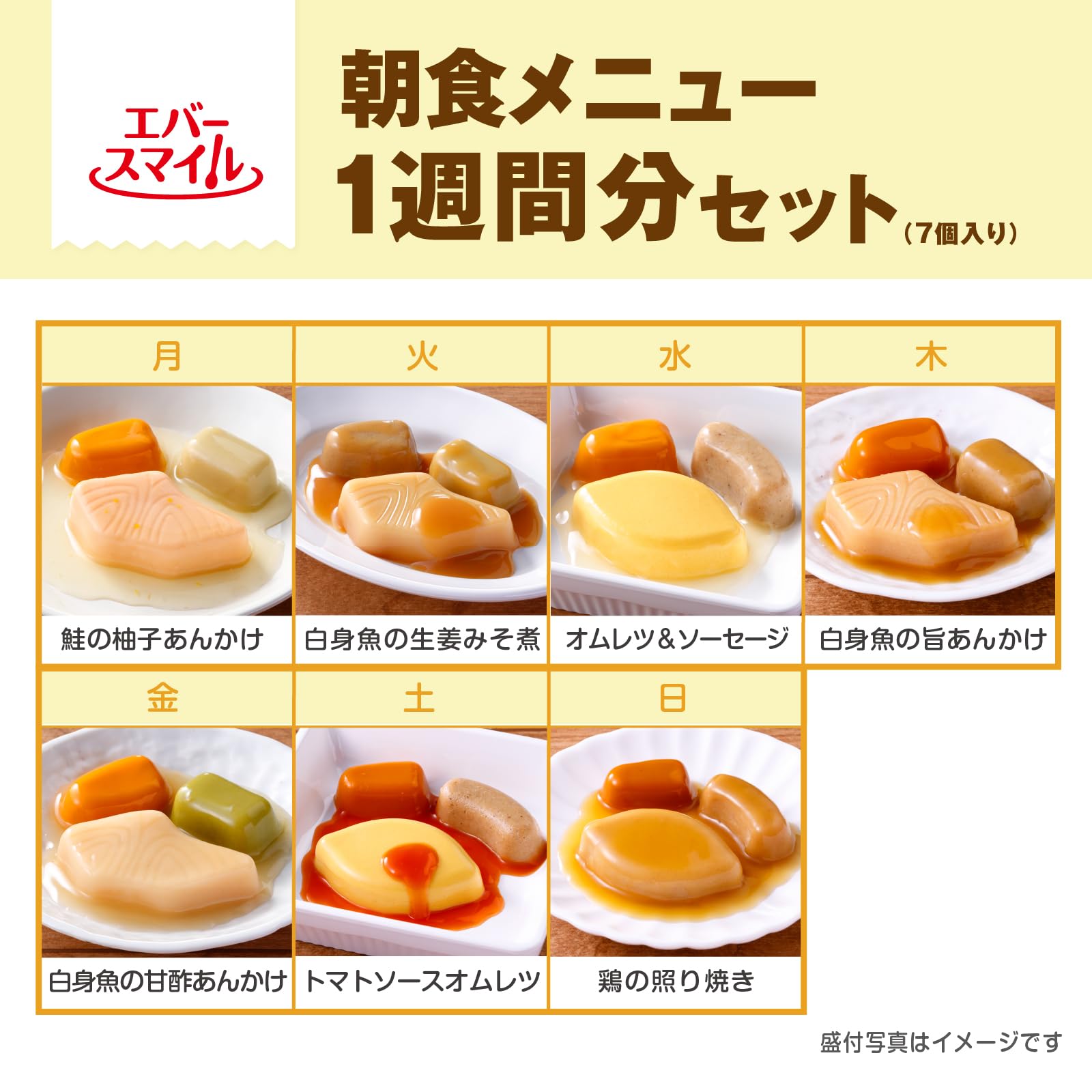 エバースマイル　介護食26食➕4食30食です 介護食 エバースマイルムース食 和・洋・中 主菜 全26品セット ソフト