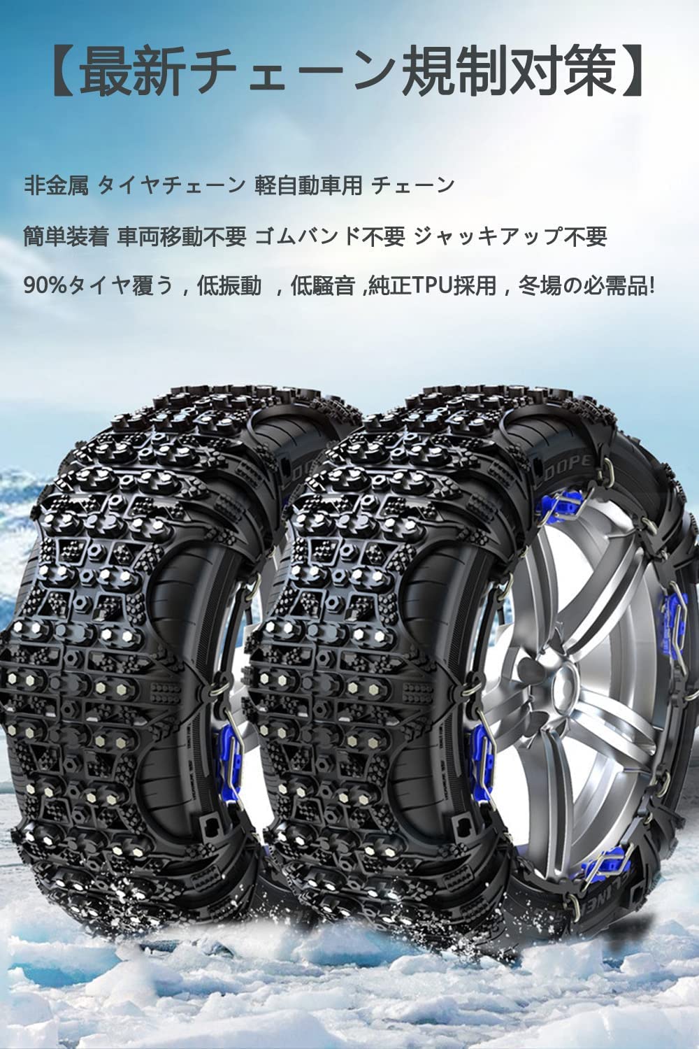 Amazon | タイヤチェーン 195/80R15 215/60R16 215/50R17 235/40R18