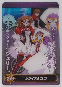 Amazon | 【No.094】ゾフィス＆ココ／金色のガッシュベル