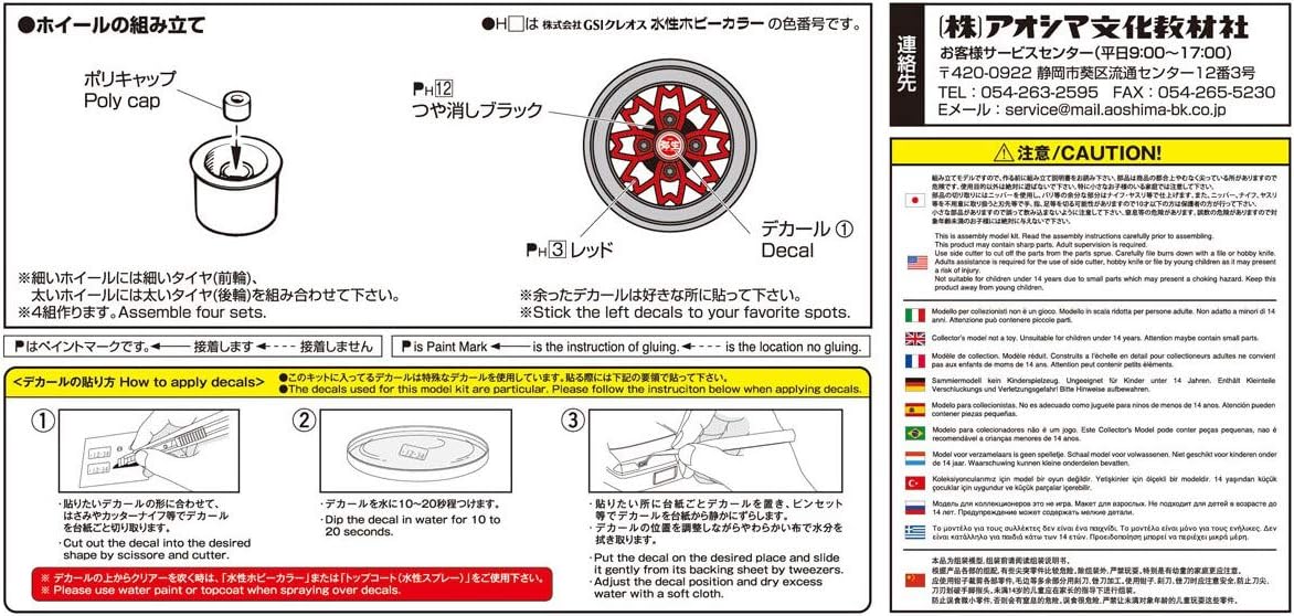Aoshima Bunka Kyozai 1/24 The Tuned Parts Series No. 17 Yayoi 14 Inch Plastic Model Parts