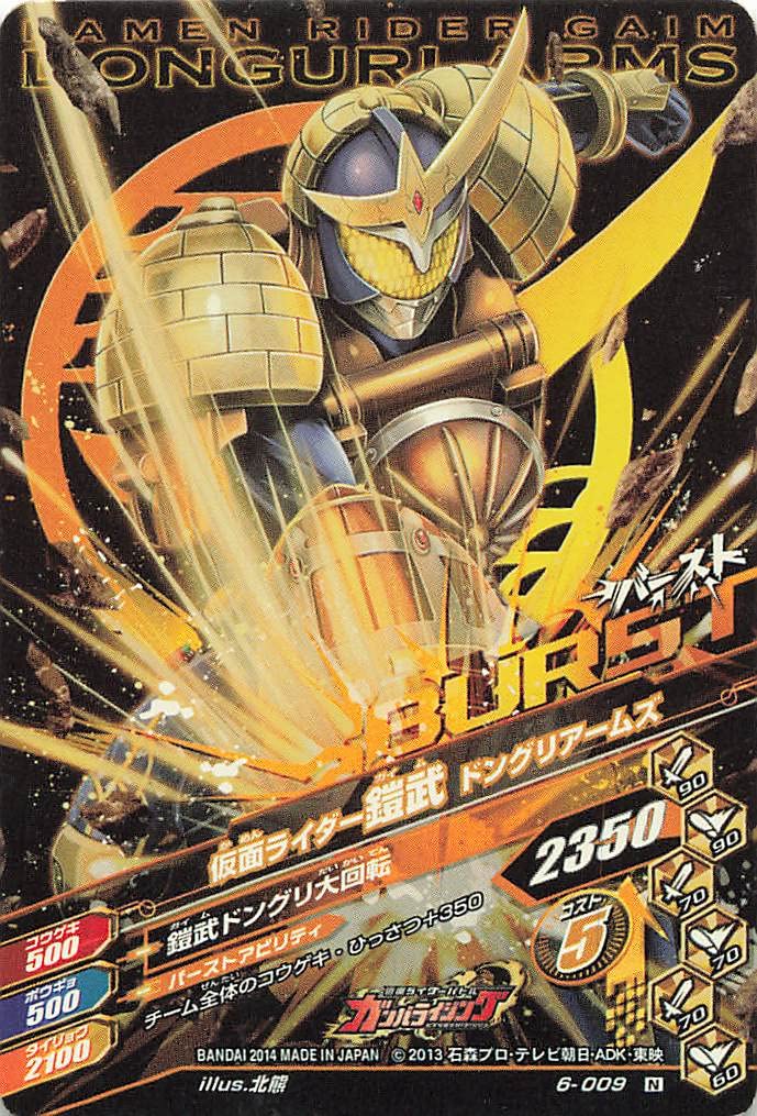 Amazon.co.jp: データカードダス/仮面ライダーバトル/ガンバ
