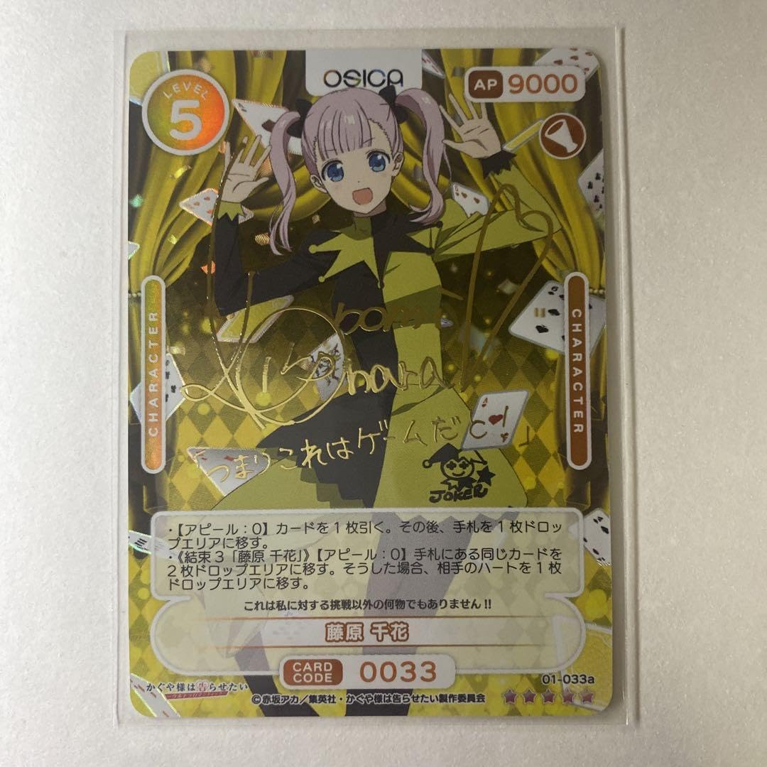 【金サインカード】かぐや様は告らせたい プレシャスメモリーズ 藤原千花 小原好美 OSC-KGY】藤原 千花※直筆サインカード（小原好美 さん）※ #1047