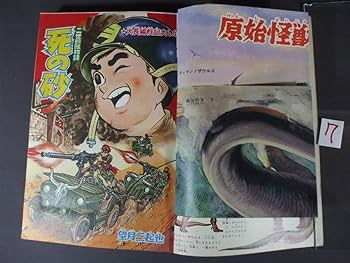 Amazon.co.jp: ☆雑貨☆7☆まんが本☆古本☆別冊少年キング