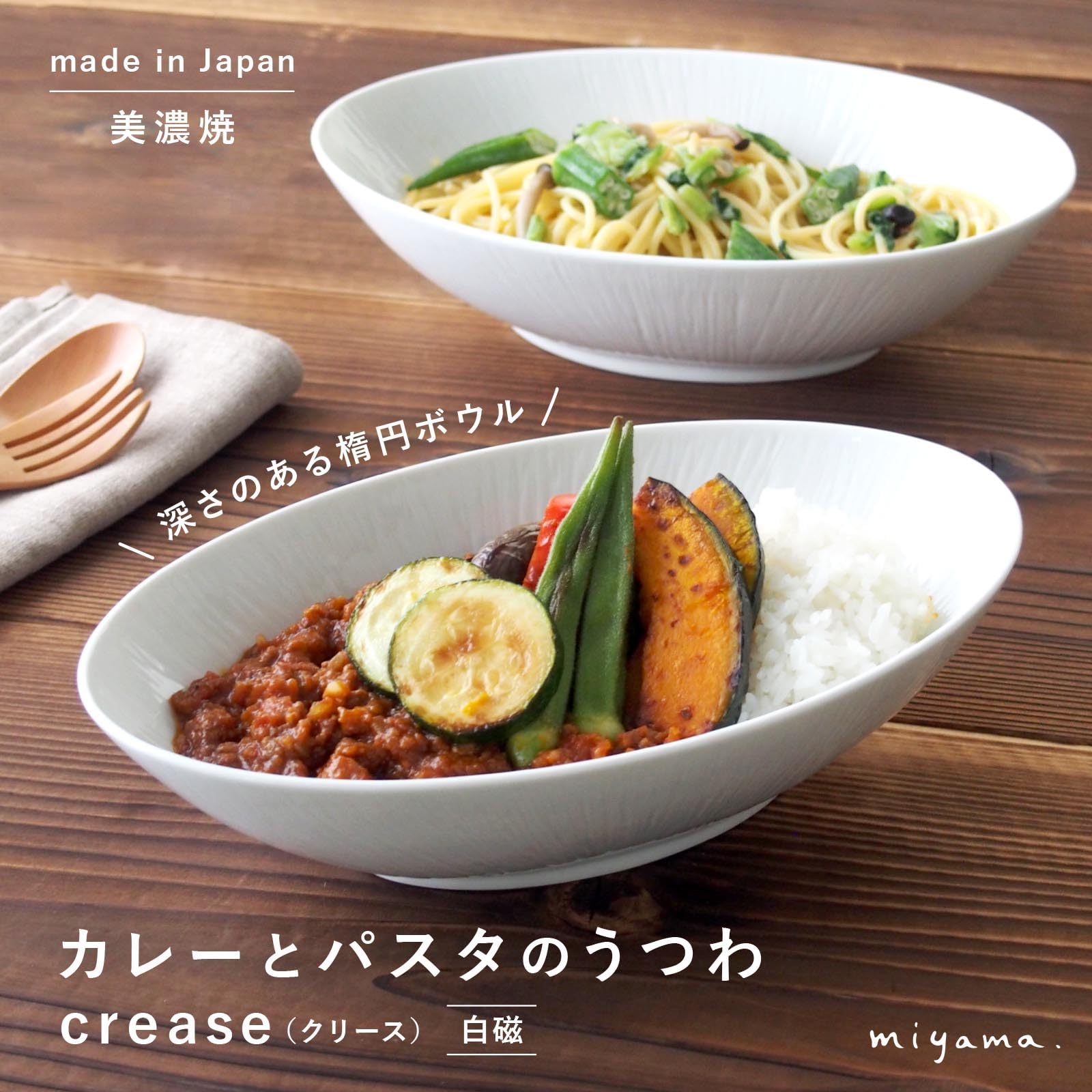 Amazon｜美濃焼 miyama 深山 皿 カレー皿 楕円 オーバル皿 直径約25cm