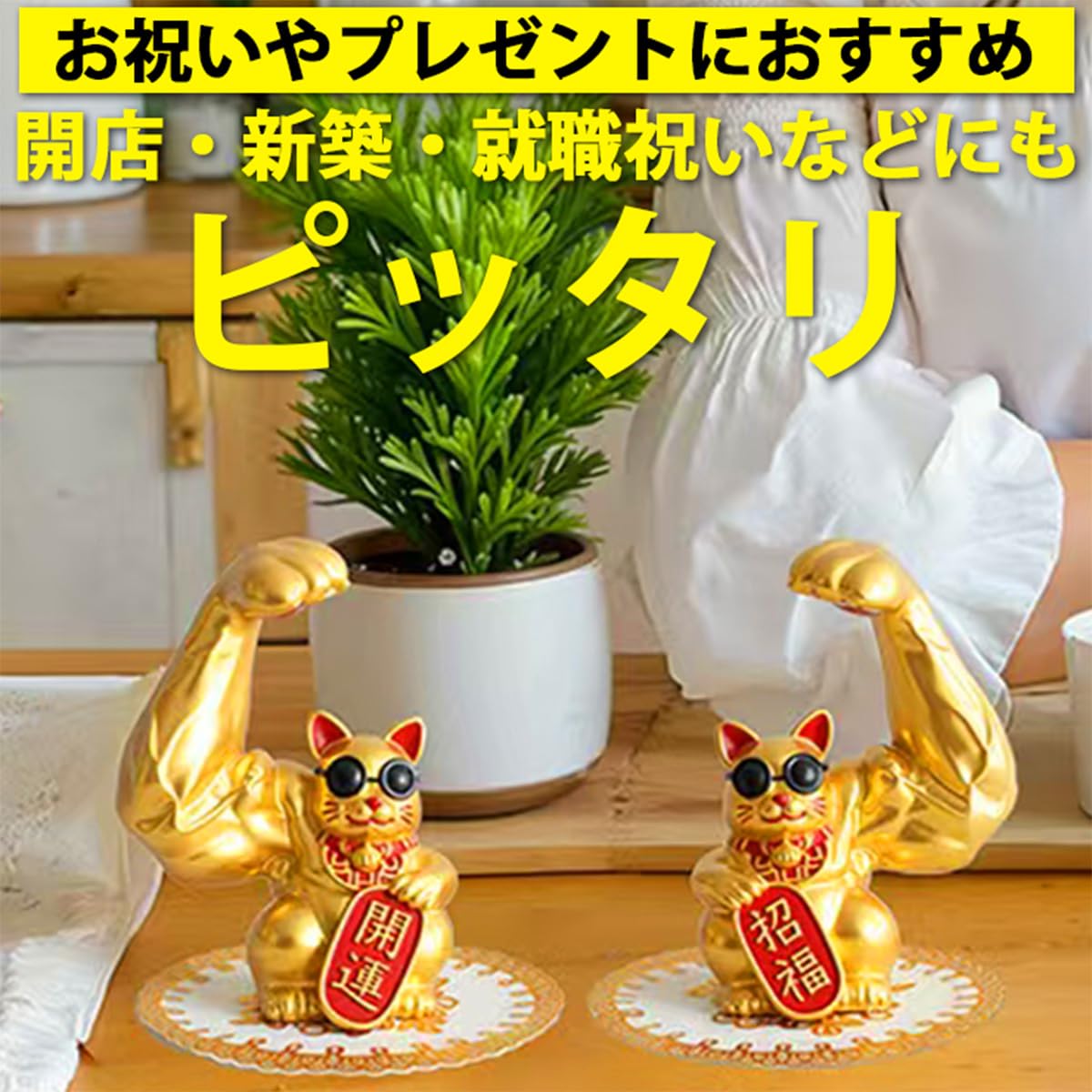 縁起物 大きい 招き猫 ♂金運 幸運 金運 和福猫 招き猫 縁起物 置物 開運招福 作舎 Lucky Cat