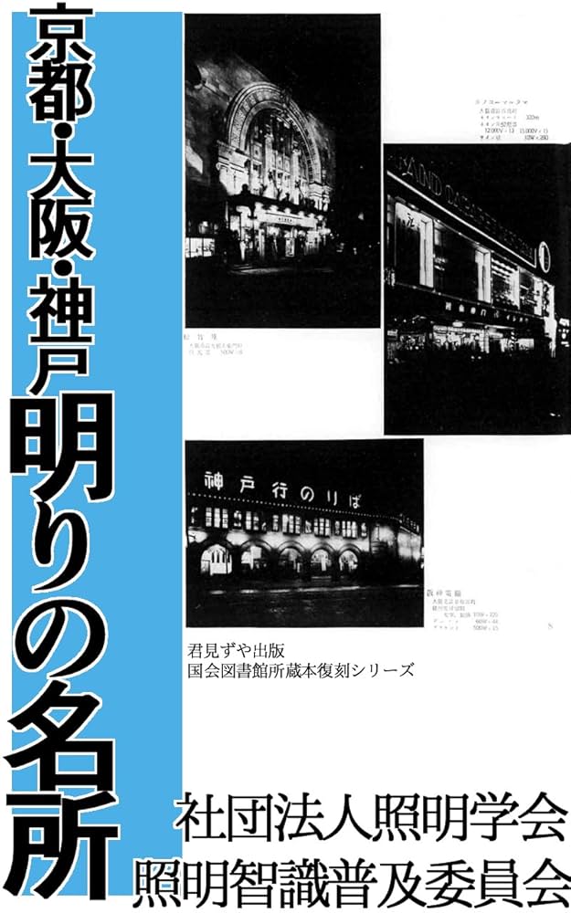 RI書籍 Amazon.com: Kyoto Osaka Kobe - illuminations in 1933