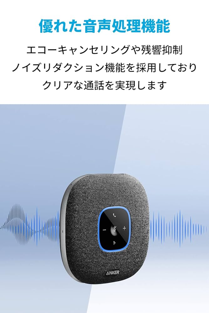 ANKER PowerConf C200 ワイヤレススピーカー 専用ケース付き 楽天市場】Anker PowerConf スピーカーフォン【ワイヤレス