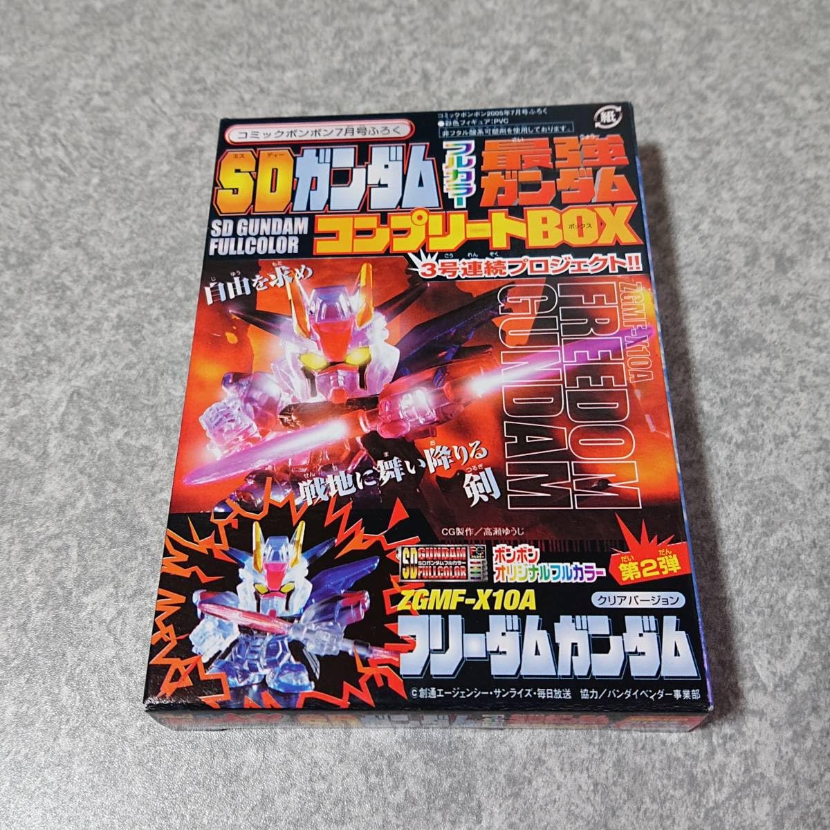 Amazon.co.jp: SD フルカラー フリーダム 最強 コンプリートBOX
