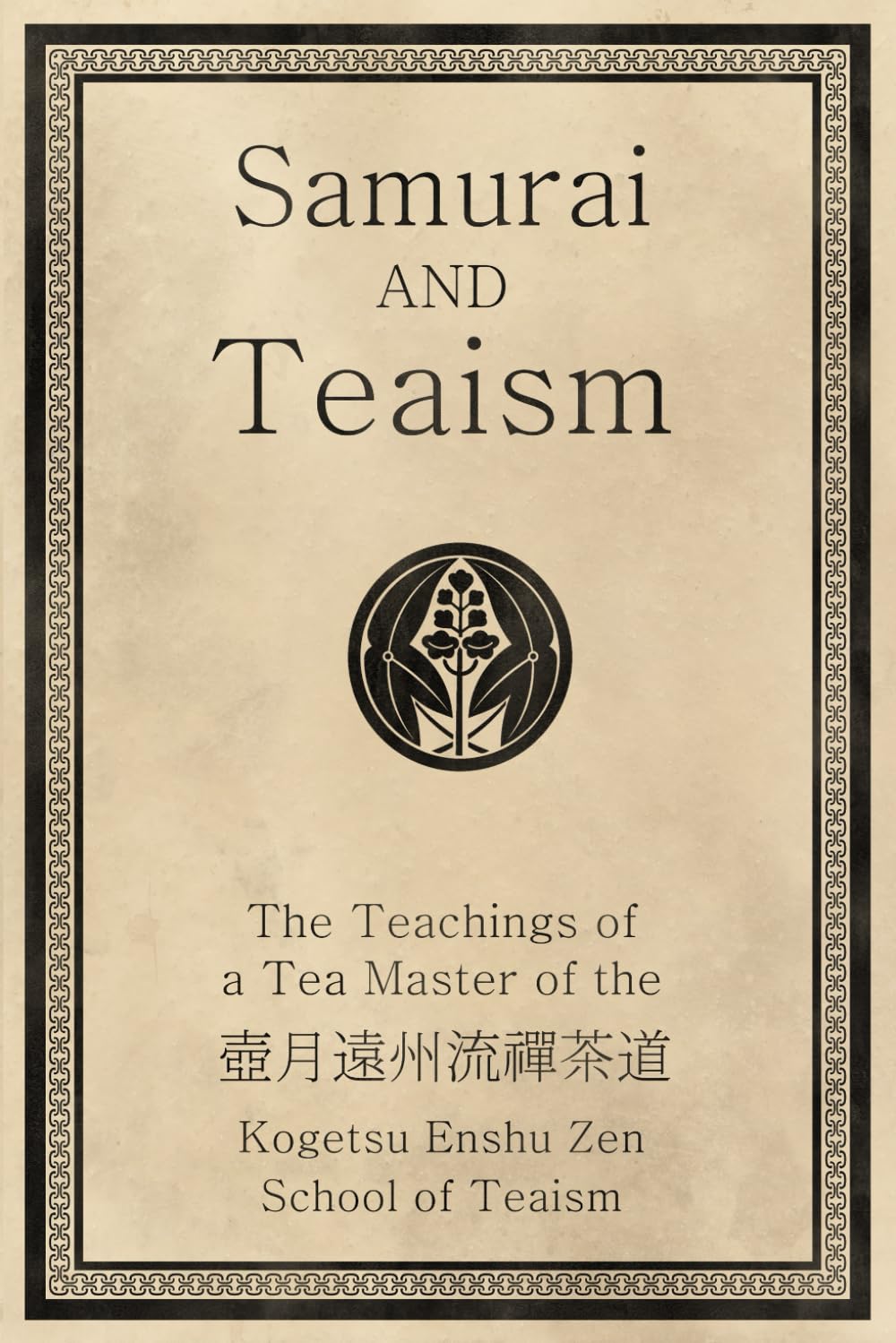 卓洲胡僊禅師 墨蹟 警策 前華園卓洲書 吾道一以貫之 座禅 喝 修行 仏具 卓洲胡僊禅師 墨蹟 警策 前華園卓洲書 吾道一以貫之 座禅 喝 修行