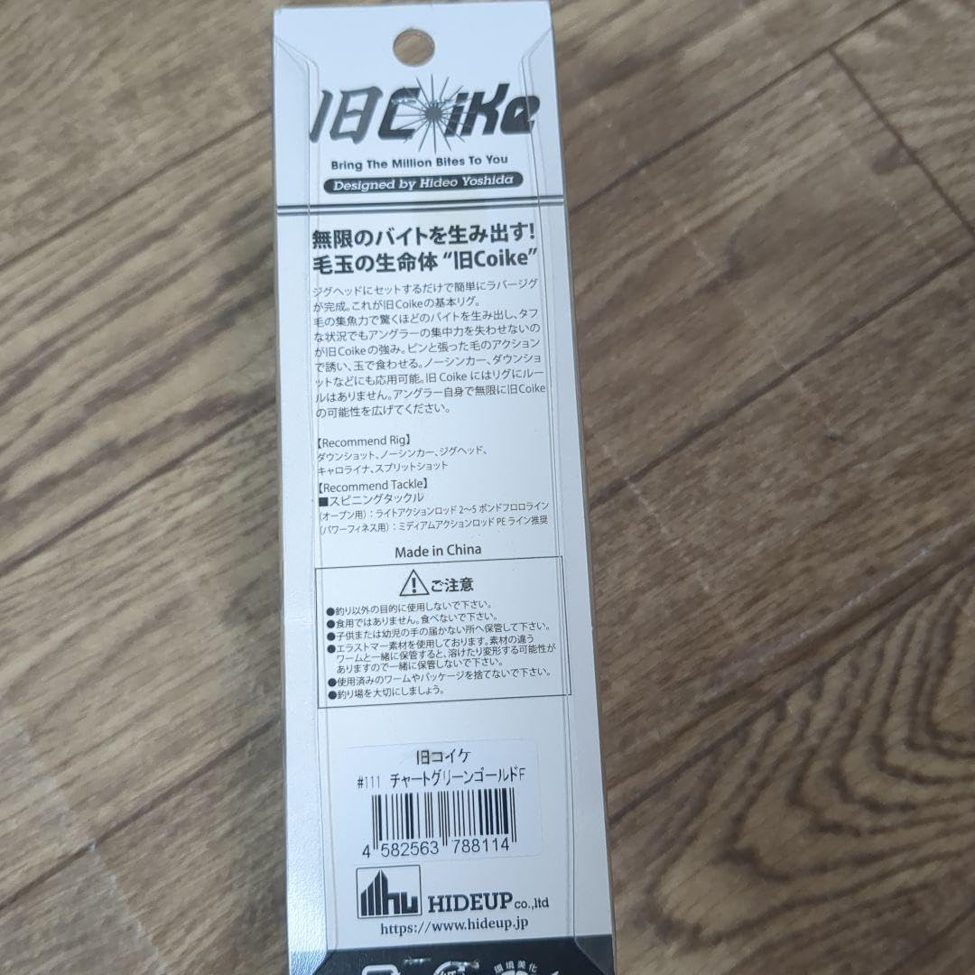 ハイドアップ 旧コイケ チャートグリーンゴールド 釣り フィッシング ソフトルアー ハイドアップ 旧コイケ (Feco