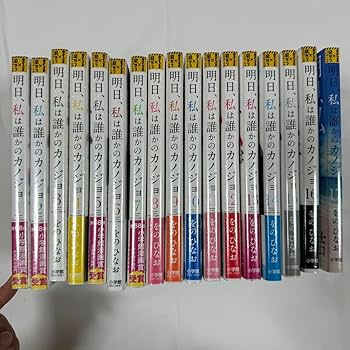 明日、私は誰かのカノジョ　全巻セット Amazon.co.jp: 明日、私は誰かのカノジョ 全巻セット 漫画