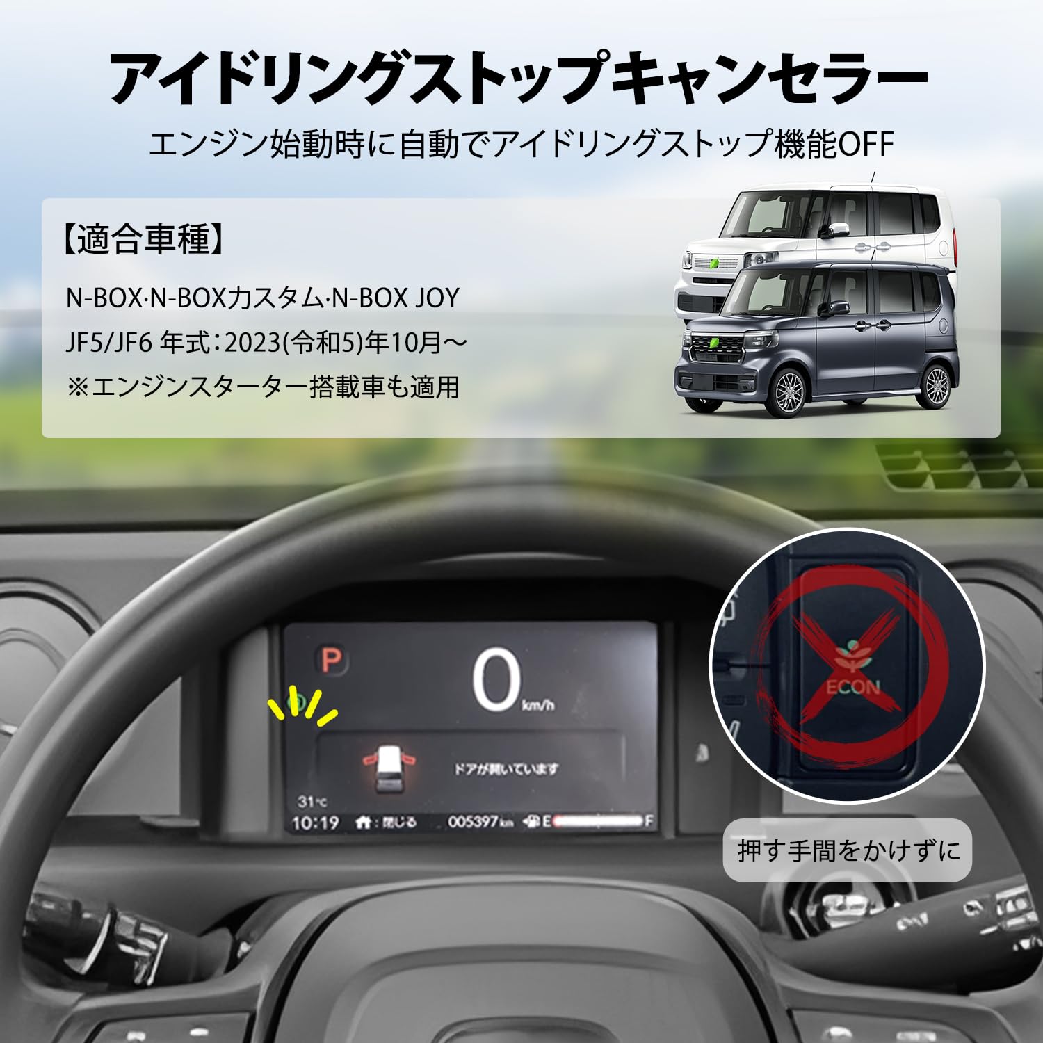 Amazon | Kotesoto ホンダ 新型 N-BOX JF5 JF6 JOY アイドリング