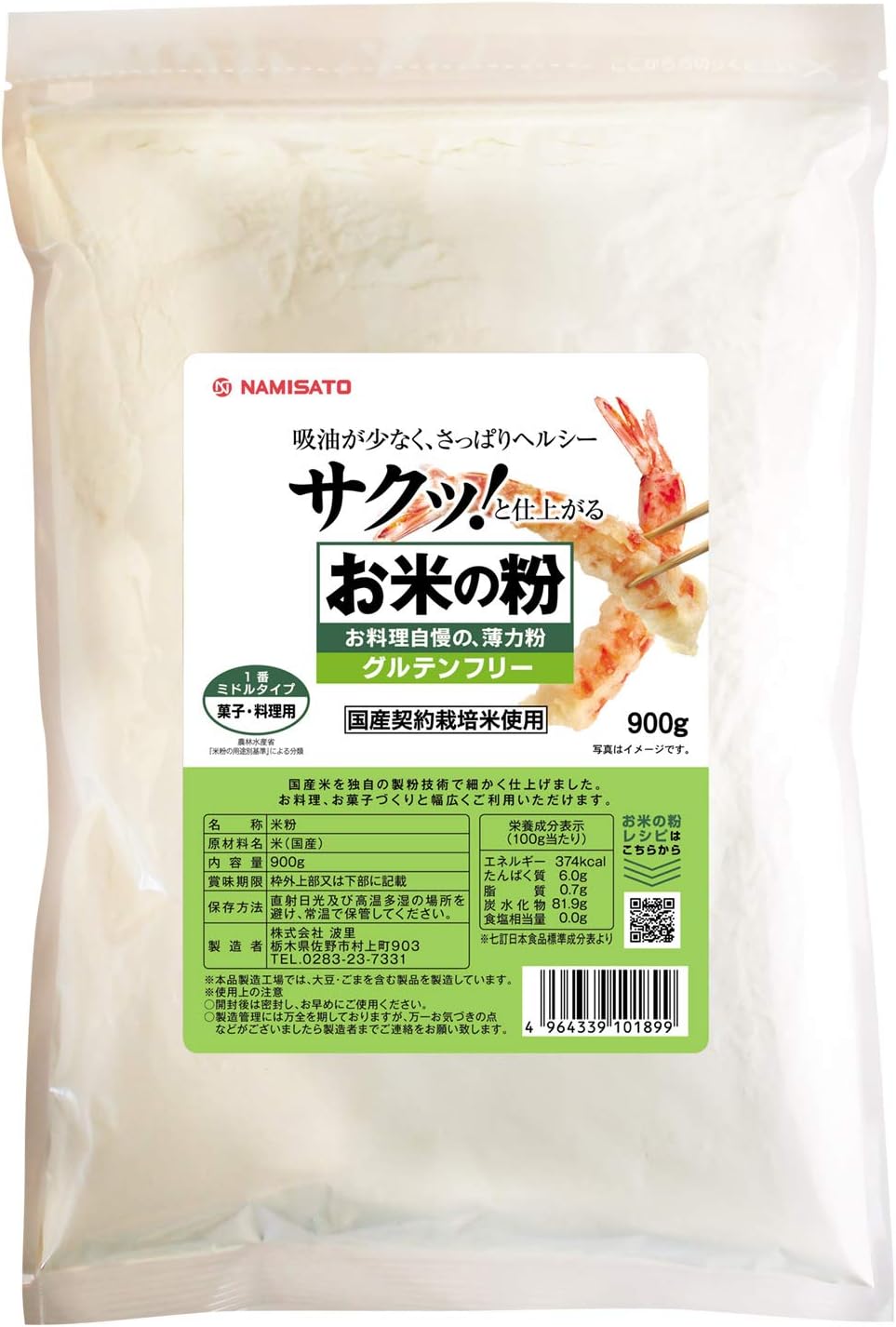 Amazon 波里 お米の粉 お料理自慢の薄力粉 900g 米粉 国産 無添加 グルテンフリー 波里 米粉 通販