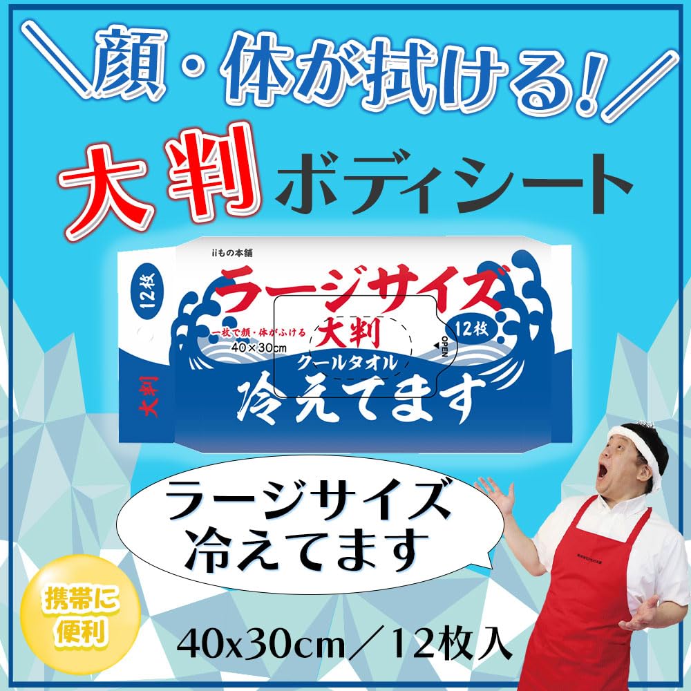 Amazon.co.jp: 大判 クールタオル ラージサイズ冷えてます 40×30cm 12
