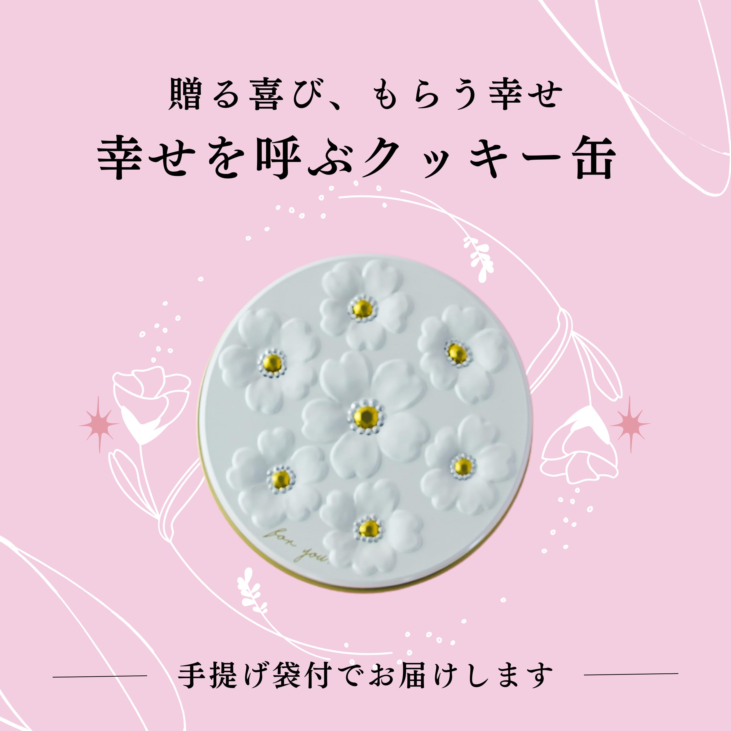 Amazon.co.jp: 【在庫キャンペーン】幸せを呼ぶ クッキー缶 | 人気